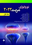 نورولوژی مریت 2022 (دو جلدی) - تصویر 1