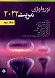 نورولوژی مریت 2022 (دو جلدی) - تصویر 2