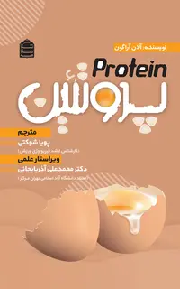 پروتئین