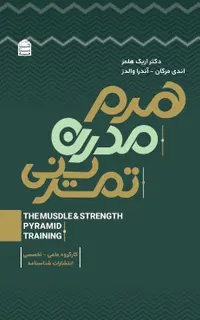 هرم مدرن تمرینی