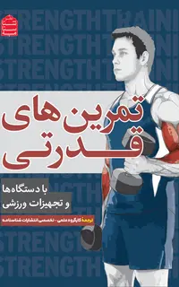 تمرین‌های قدرتی