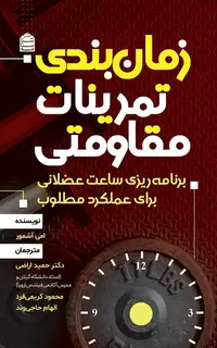 زمان بندی تمرینات مقاومتی