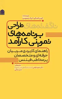 ناگفته‌های طراحی برنامه‌های تمرین کارآمد