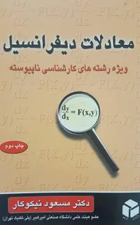 معادلات دیفرانسیل ویژه کارشناسی ناپیوسته