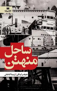 ساحل منهتن