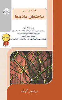 نکته و تست ساختمان داده ها