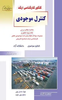 کنترل موجودی