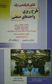 طرح ریزی واحدهای صنعتی