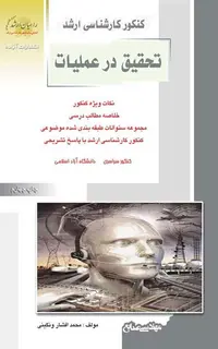 تحقیق در عملیات