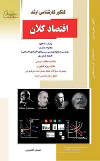 اقتصاد کلان