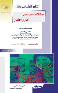 معادلات دیفرانسیل آمار و احتمال