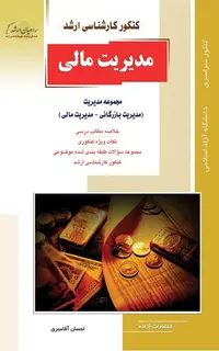 مدیریت مالی