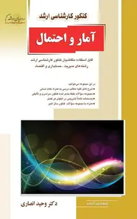 آمار و احتمال