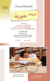 تئوری های مدیریت