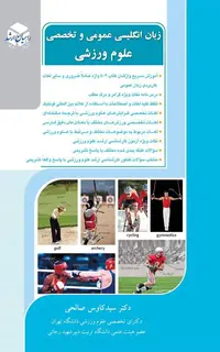 زبان انگلیسی عمومی و تخصصی علوم ورزشی