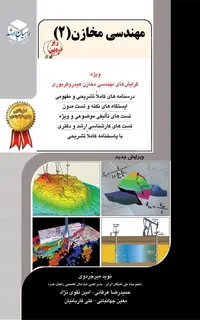 مهندسی مخازن 2