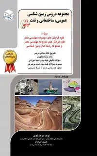 مجموعه دروس زمین شناسی 3