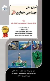 اصول و مبانی مهندسی حفاری 9