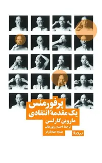 پرفورمنس یک مقدمه‌ی انتقادی