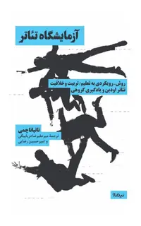 آزمایشگاه تئاتر