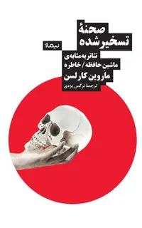 صحنه ی تسخیر شده