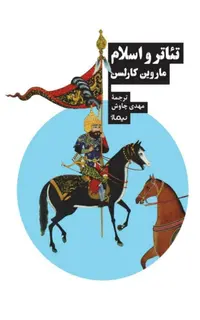 تئاتر و اسلام