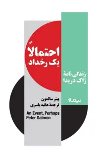 احتمالا یک رخداد