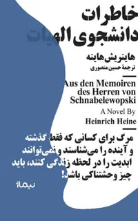 خاطرات دانشجوی الهیات