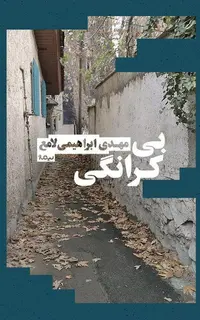 بی کرانگی