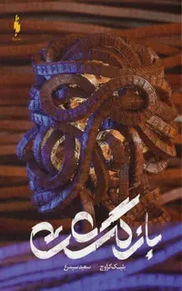 کتاب بازگشت