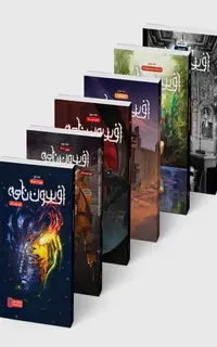 مجموعه 6 جلدی افسون نامه