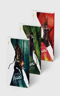 مجموعه 3 جلدی احضارگر