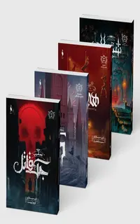 مجموعه 4 جلدی تعقیب جک قاتل