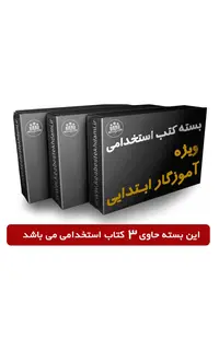 بسته ویژه استخدامی آموزگار ابتدایی ( بر اساس آخرین تغییرات 1404 )