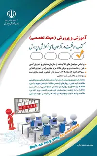 کتاب تخصصی ویژه آزمون استخدامی آموزگاری