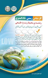 کتاب کارشناس رسمی دادگستری - محیط زیست طبیعی