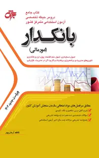 کتاب بانکدار (امور مالی)