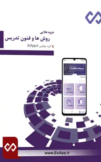 جزوه طلایی روش ها و فنون تدریس همراه نمونه سوالات با پاسخنامه تشریحی