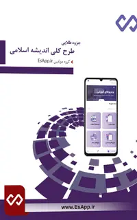 جزوه طلایی کتاب طرح کلی اندیشه اسلامی همراه نمونه سوالات با پاسخنامه تشریحی