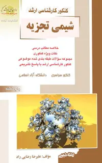 کتاب شیمی تجزیه