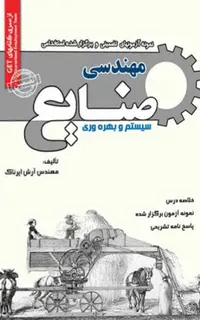 استخدامی مهندسی صنایع
