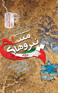 نمونه سوالات استخدامی نیروهای مسلح