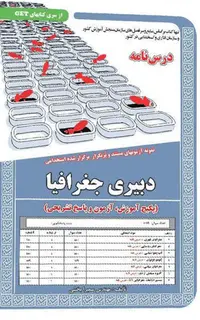 استخدامی دبیری جغرافیا،آموزش