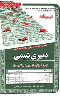 استخدامی دبیری شیمی
