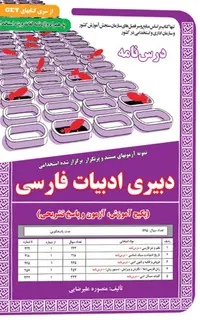 استخدامی دبیری ادبیات فارسی آموزش