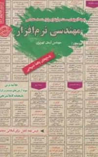 استخدامی مهندسی نرم افزار