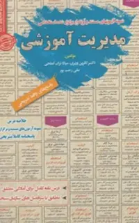 استخدامی مدیریت آموزشی