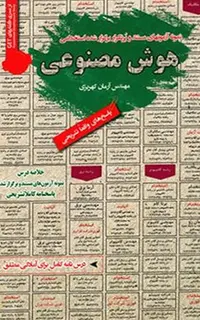 استخدامی هوش مصنوعی