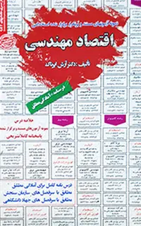 استخدامی اقتصاد مهندسی