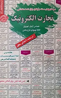 استخدامی تجارت الکترونیک